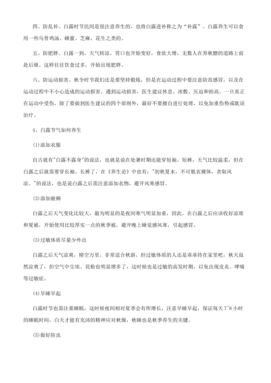 二十四节气寒露_第2页