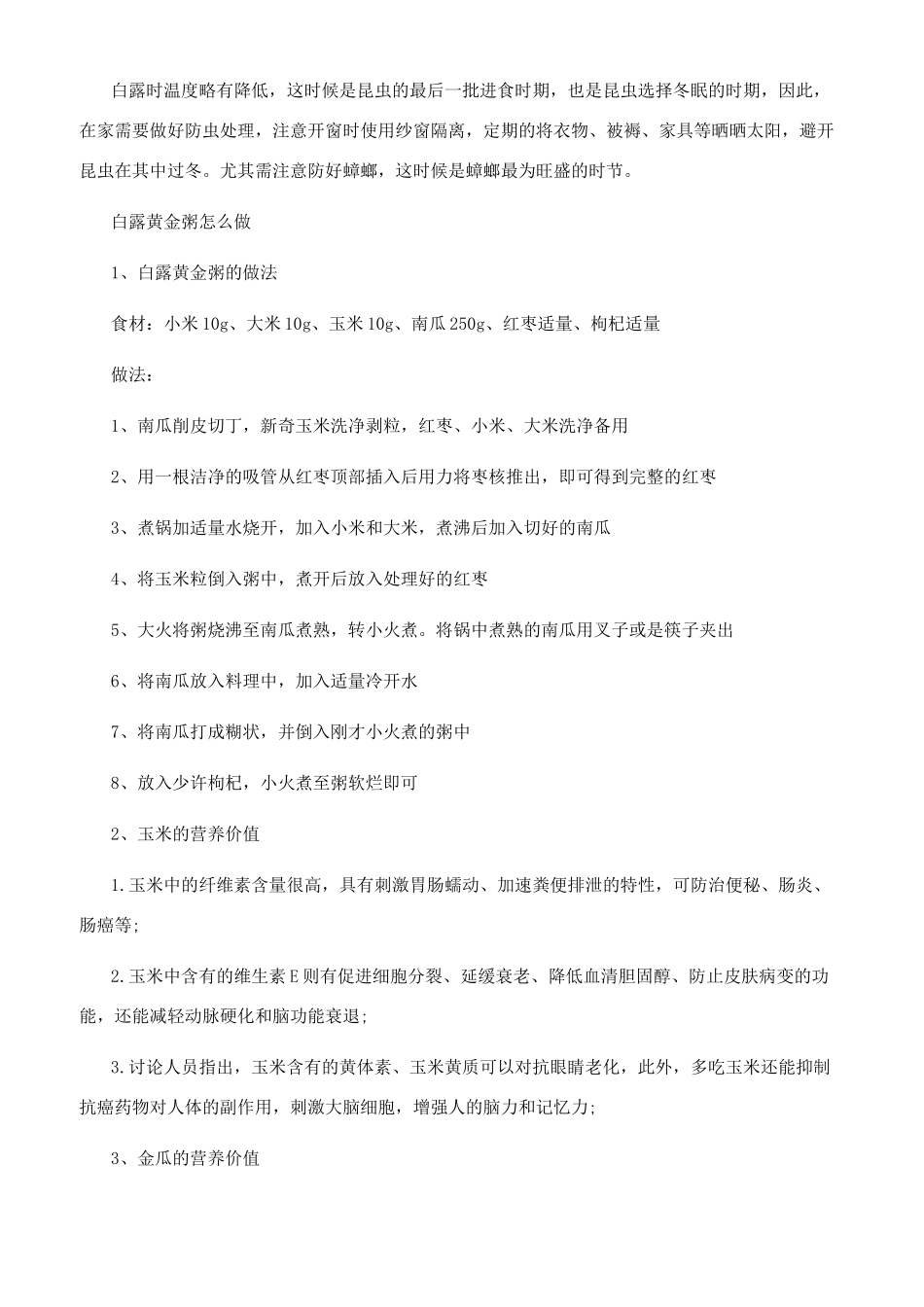 二十四节气寒露_第3页