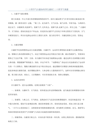 二十四节气寒露