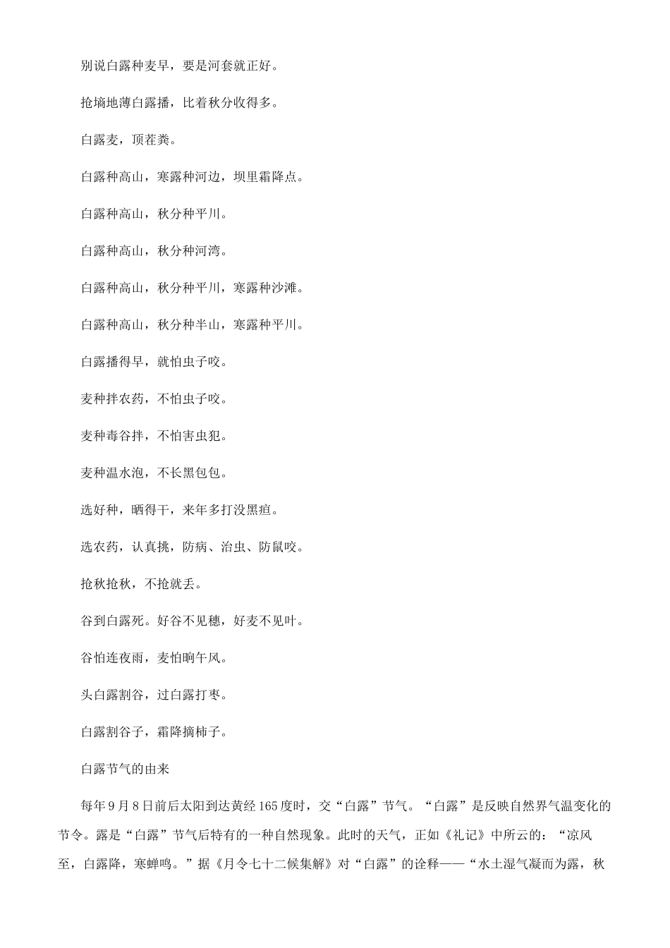 二十四节气歌谚语_第2页