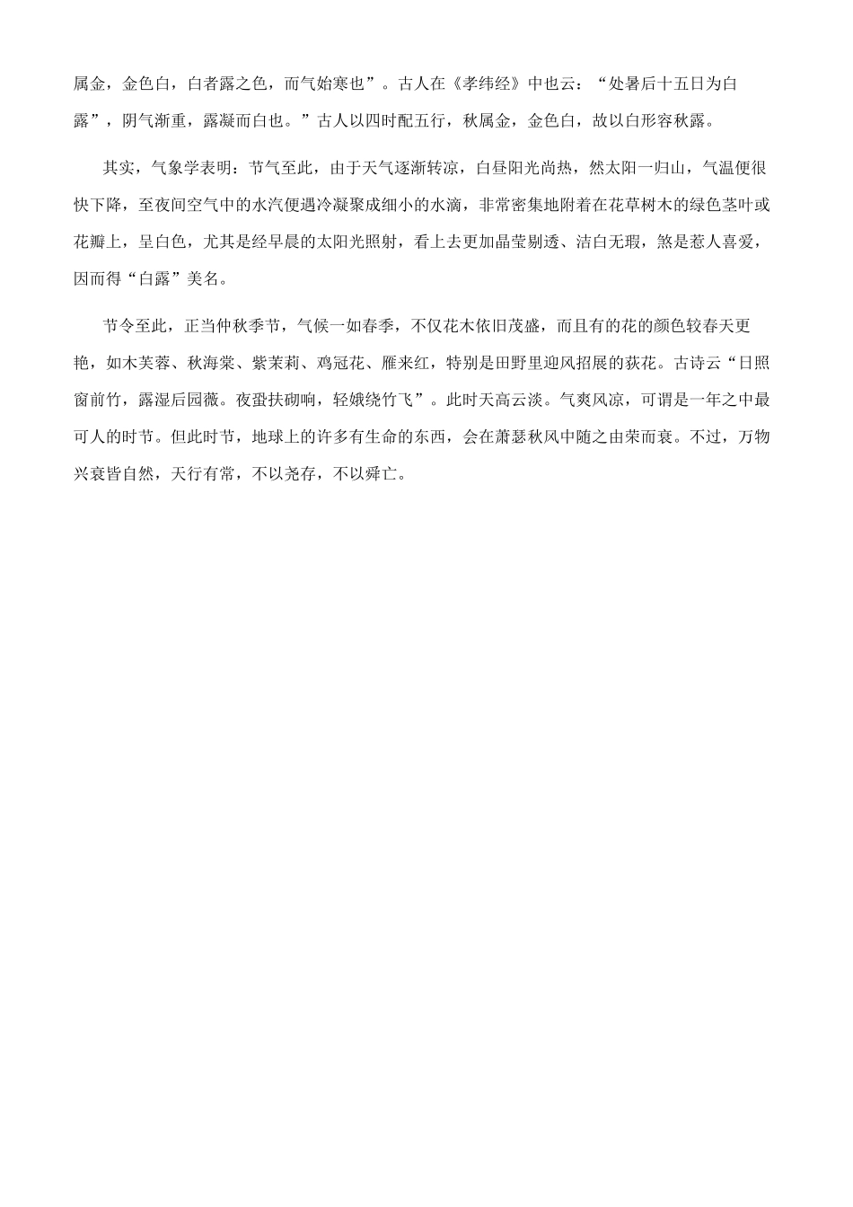 二十四节气歌谚语_第3页