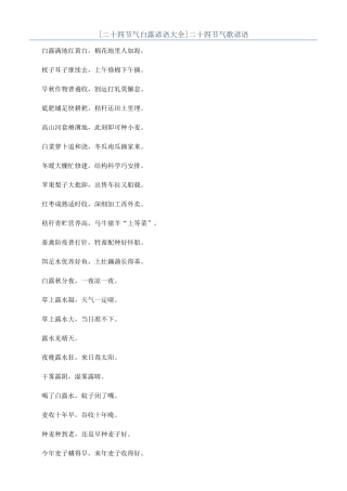 二十四节气歌谚语