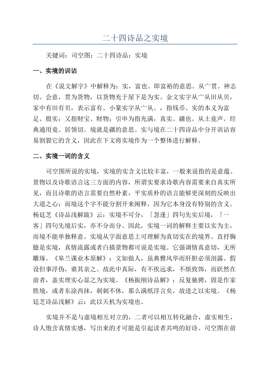 二十四诗品之实境_第1页