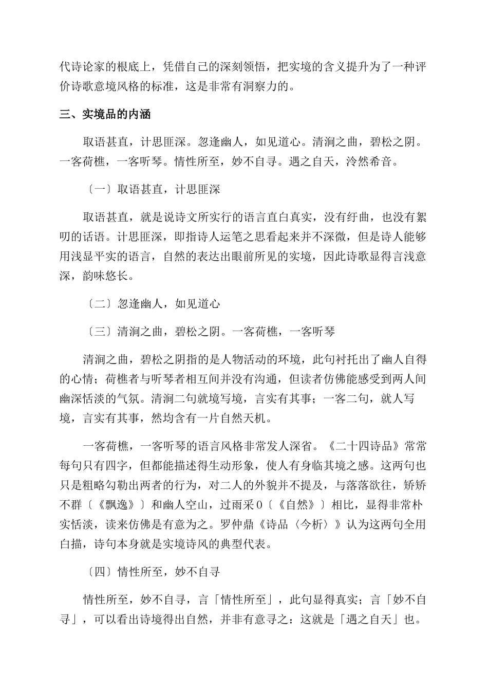 二十四诗品之实境_第2页