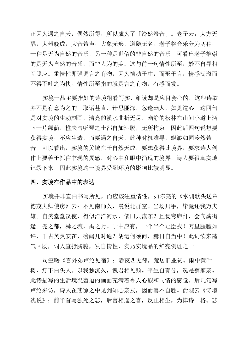 二十四诗品之实境_第3页