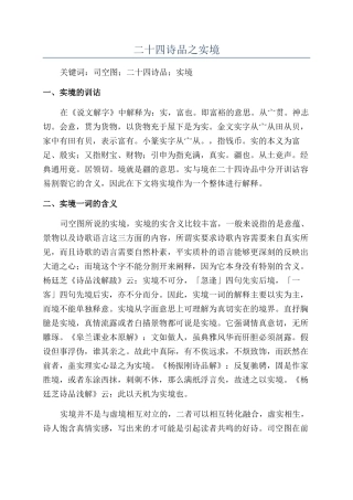 二十四诗品之实境