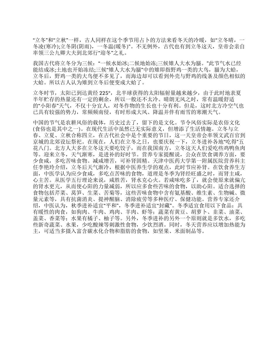 二十四节气之“立冬的由来立冬如何进补_第1页
