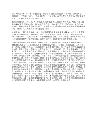 二十四节气之“立冬的由来立冬如何进补