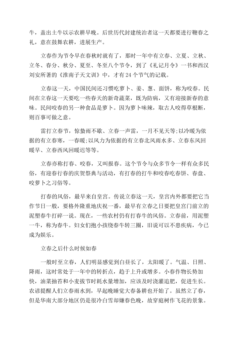 二十四节气立春是什么意思-关于立春节气的简单介绍_第2页