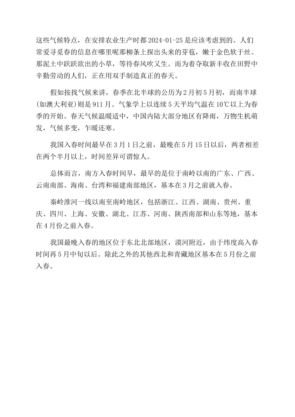 二十四节气立春是什么意思-关于立春节气的简单介绍_第3页