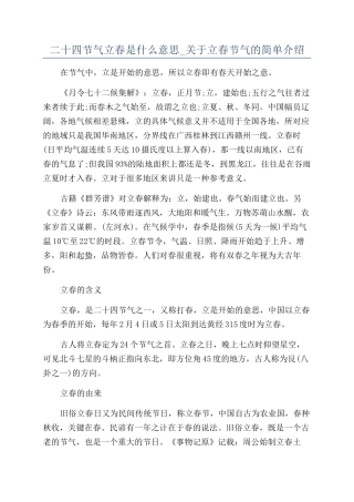 二十四节气立春是什么意思-关于立春节气的简单介绍