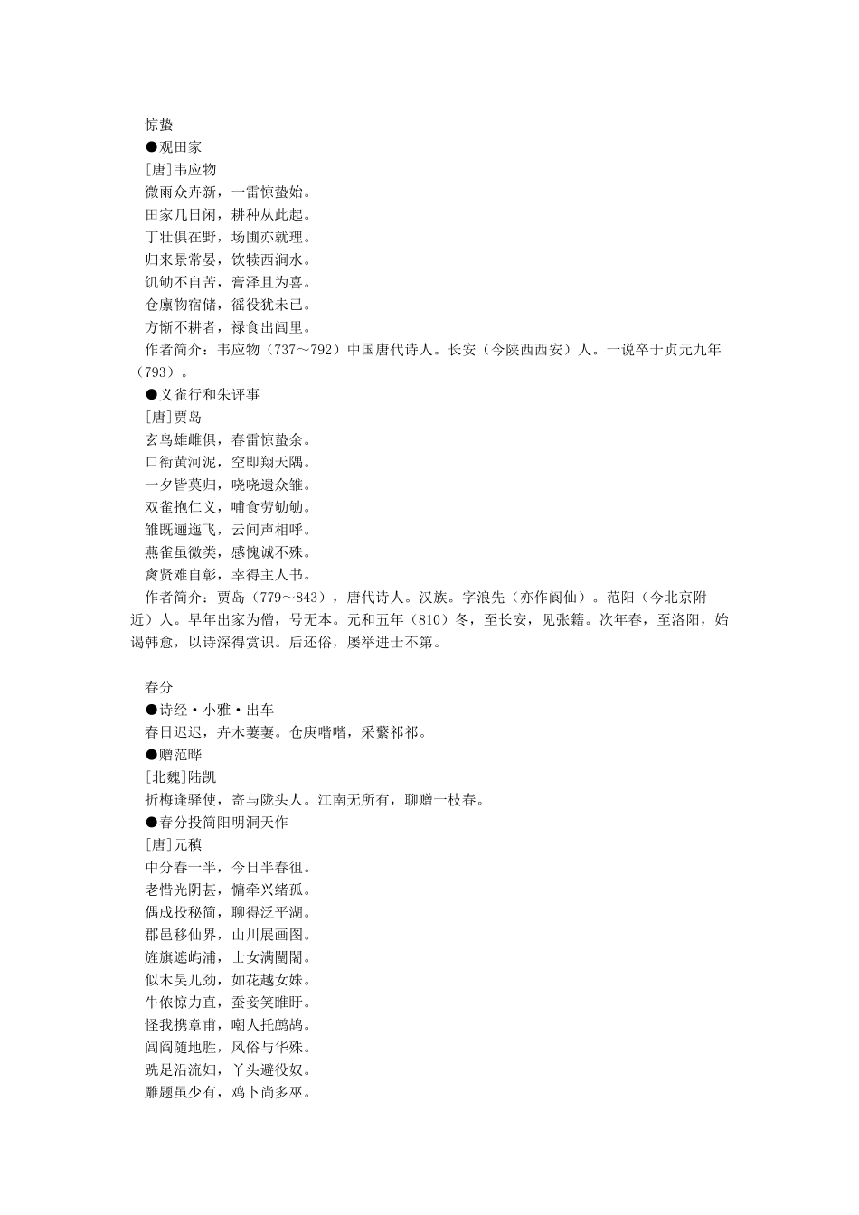 二十四节气诗词_第2页