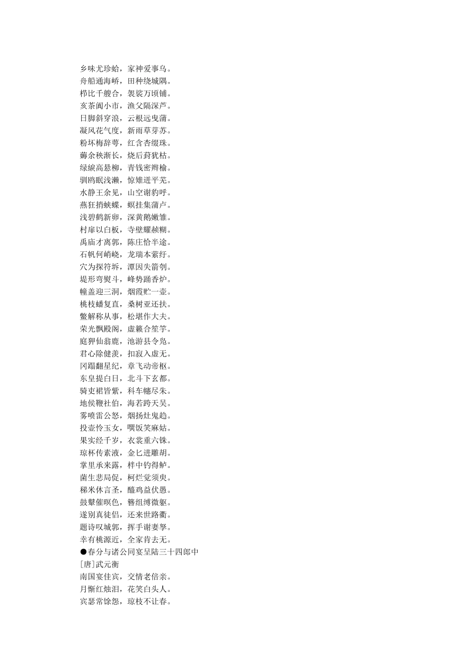 二十四节气诗词_第3页
