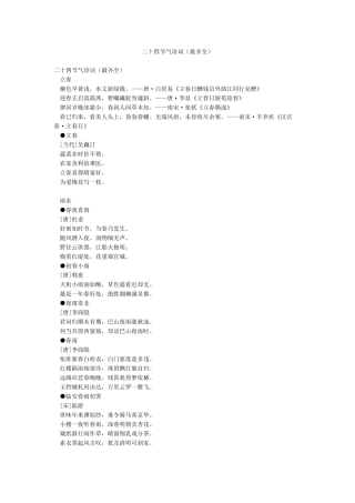 二十四节气诗词