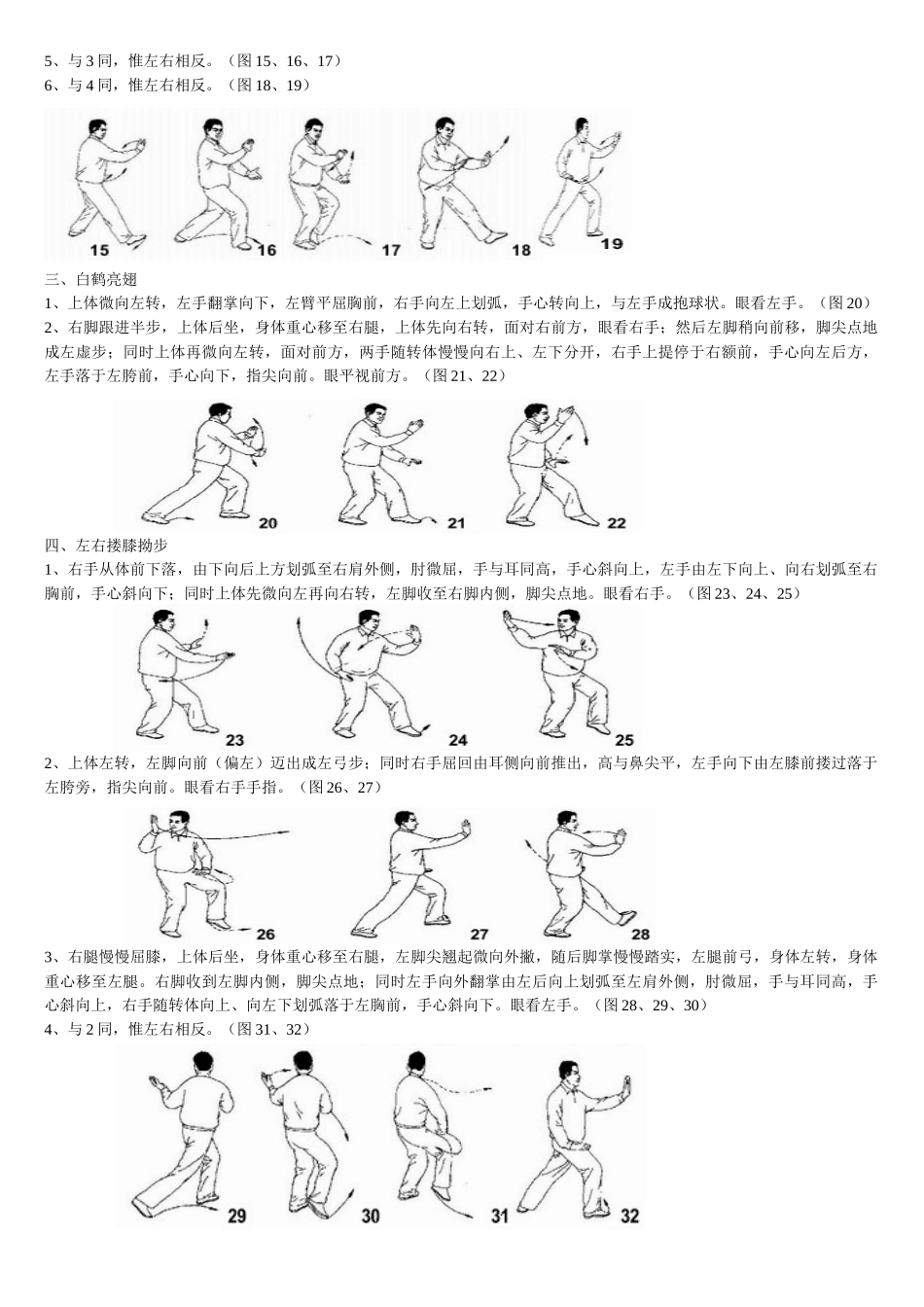 二十四式简易太极拳图解及网络版攻防解释_第2页