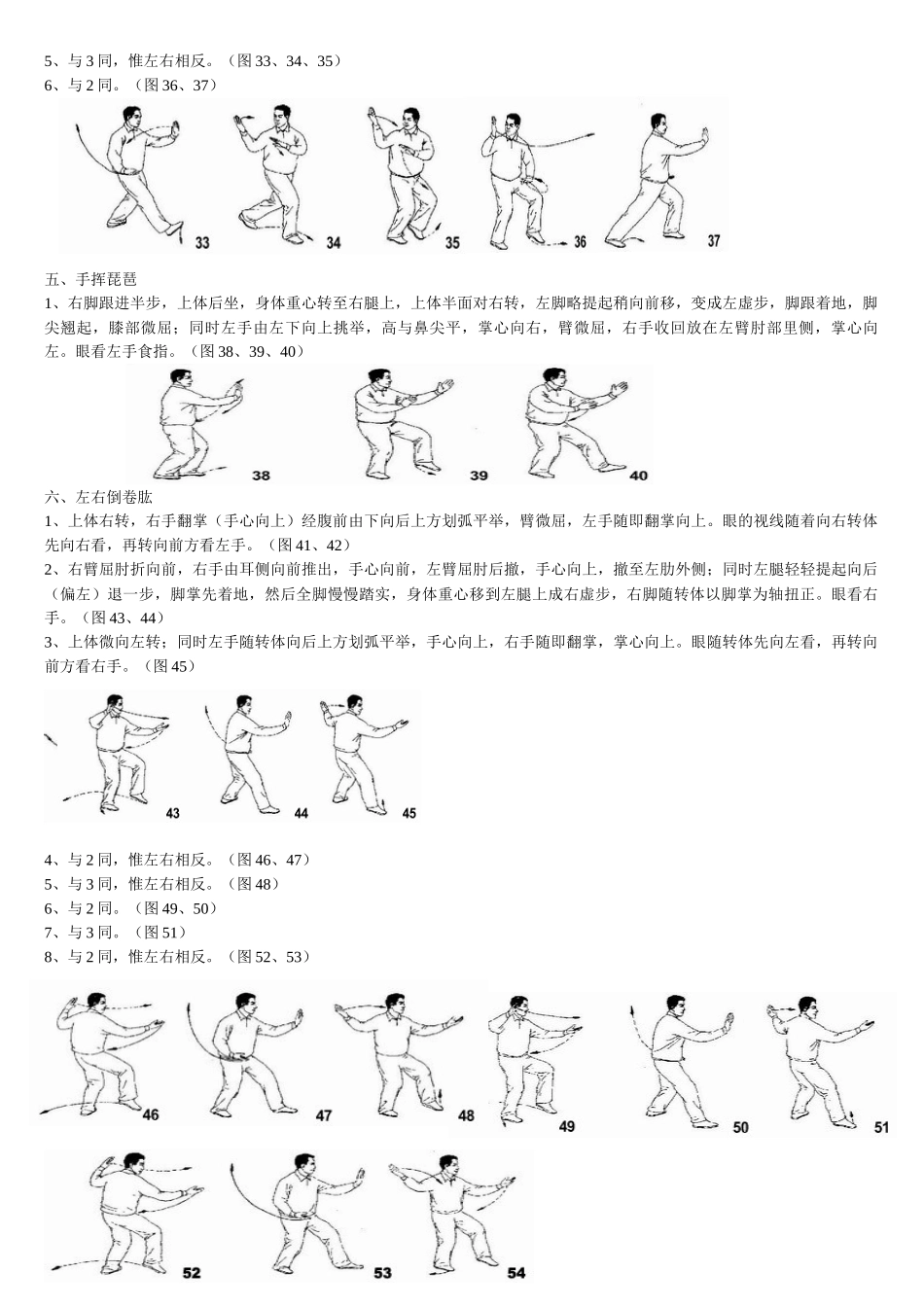 二十四式简易太极拳图解及网络版攻防解释_第3页
