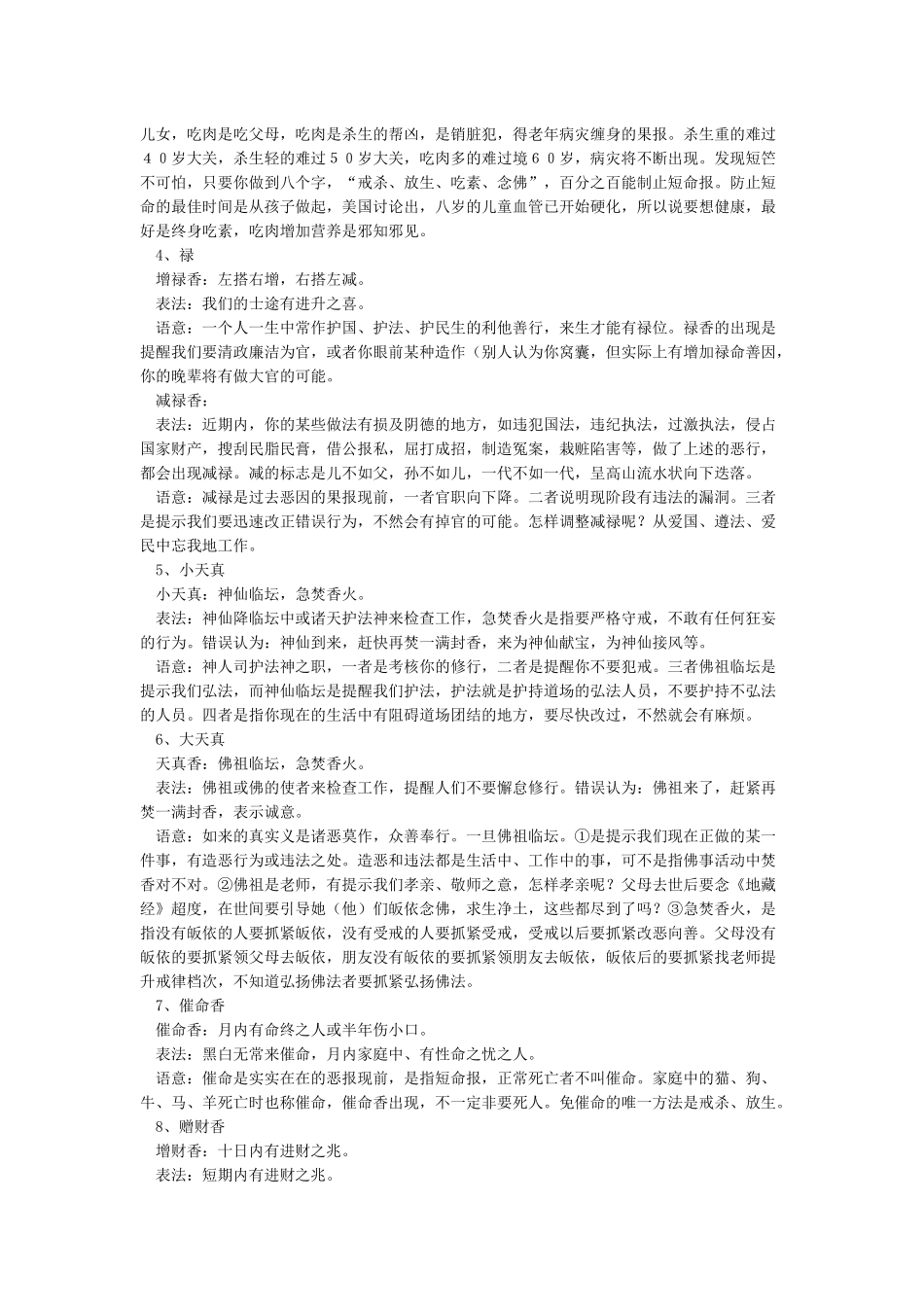 二十四香谱图解二十四种香谱24种烧香图解_第3页