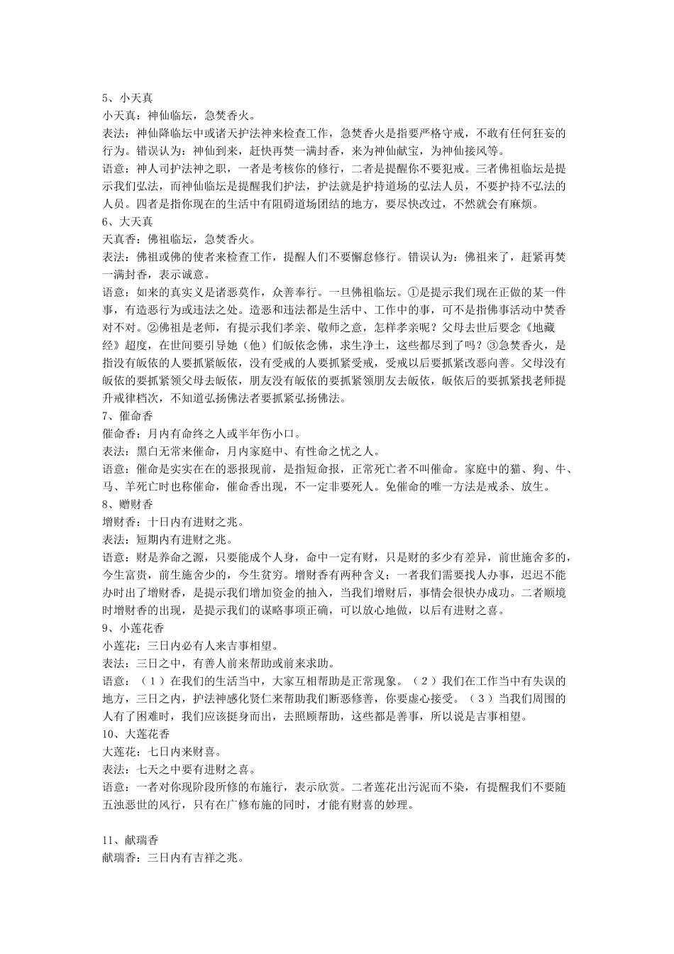 二十四香谱图解_第2页