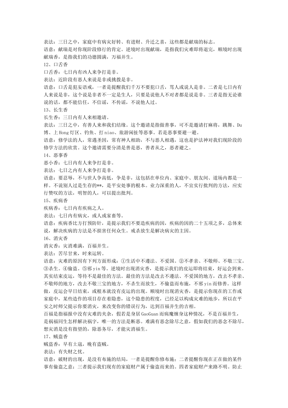 二十四香谱图解_第3页