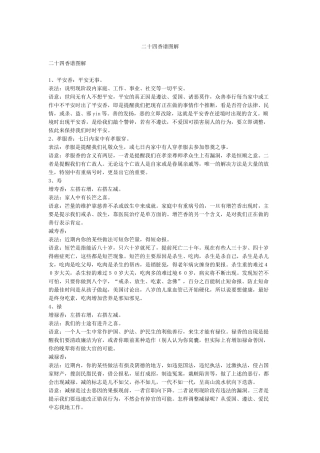 二十四香谱图解