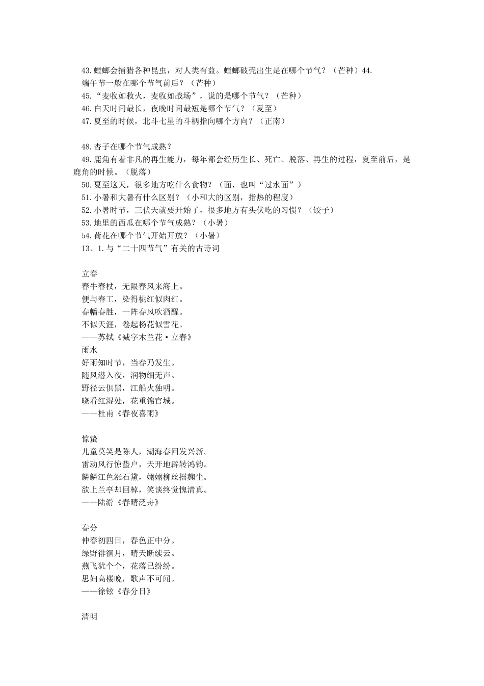 二十四节气知识整理_第3页