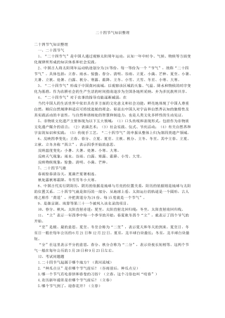 二十四节气知识整理