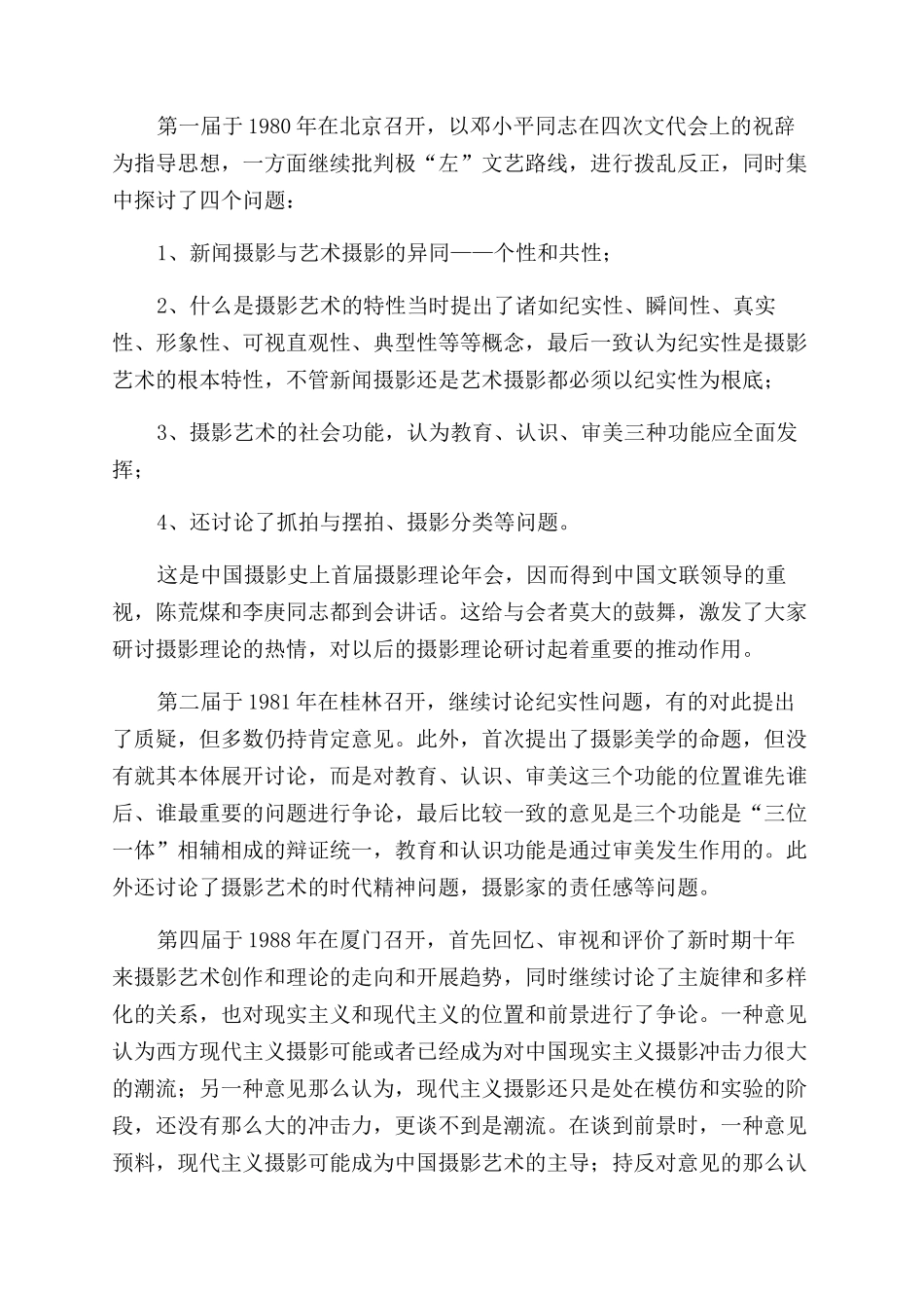 二十年中国摄影理论建设概况（摘要）_第2页