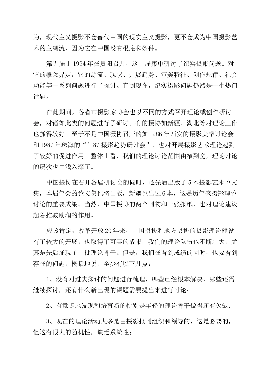 二十年中国摄影理论建设概况（摘要）_第3页