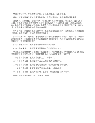 二十岁生日贺词祝词