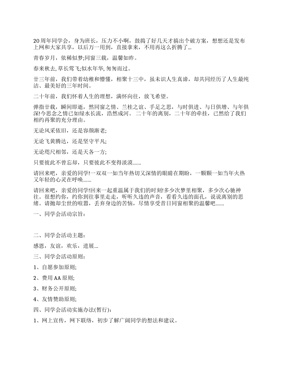 二十年同学会活动方案_第1页