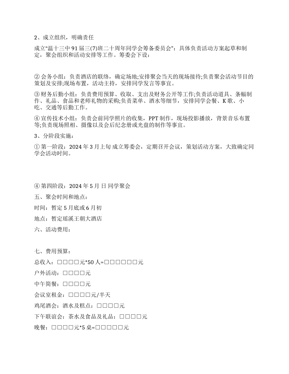 二十年同学会活动方案_第2页
