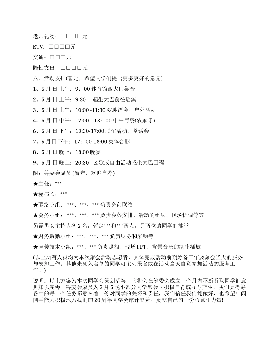 二十年同学会活动方案_第3页