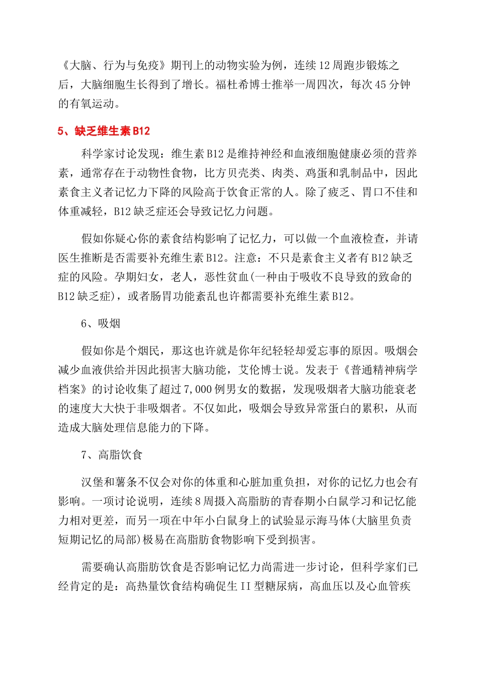 二十多岁记忆力差的原因_第2页