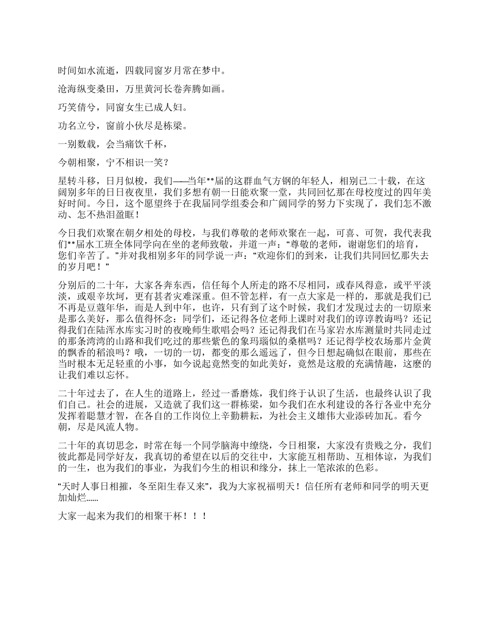 二十年同学聚会发言稿_第1页