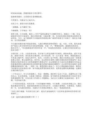二十年同学聚会发言稿