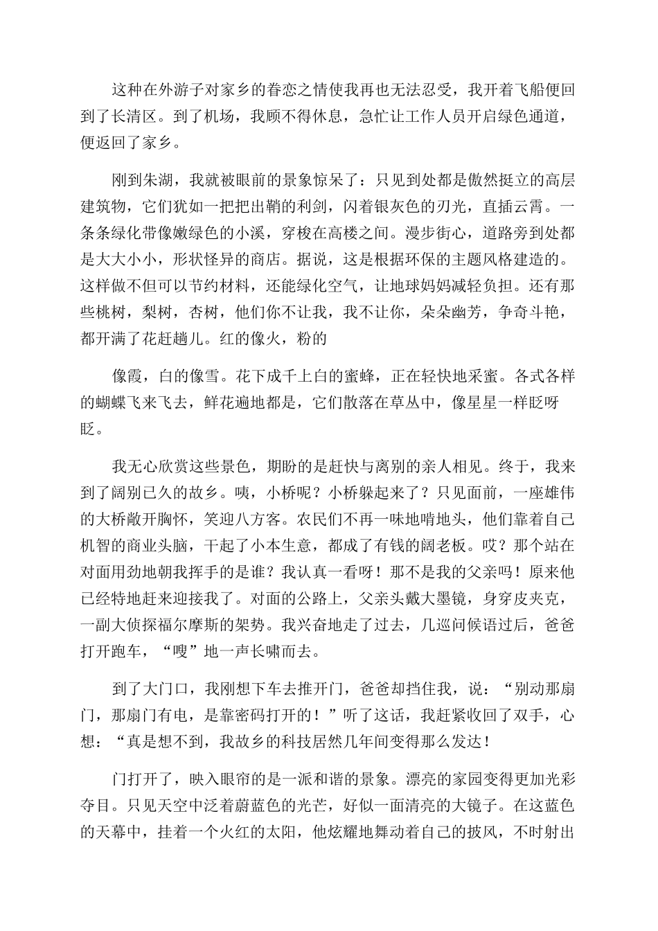 二十年后回故乡作文范文400字_第2页