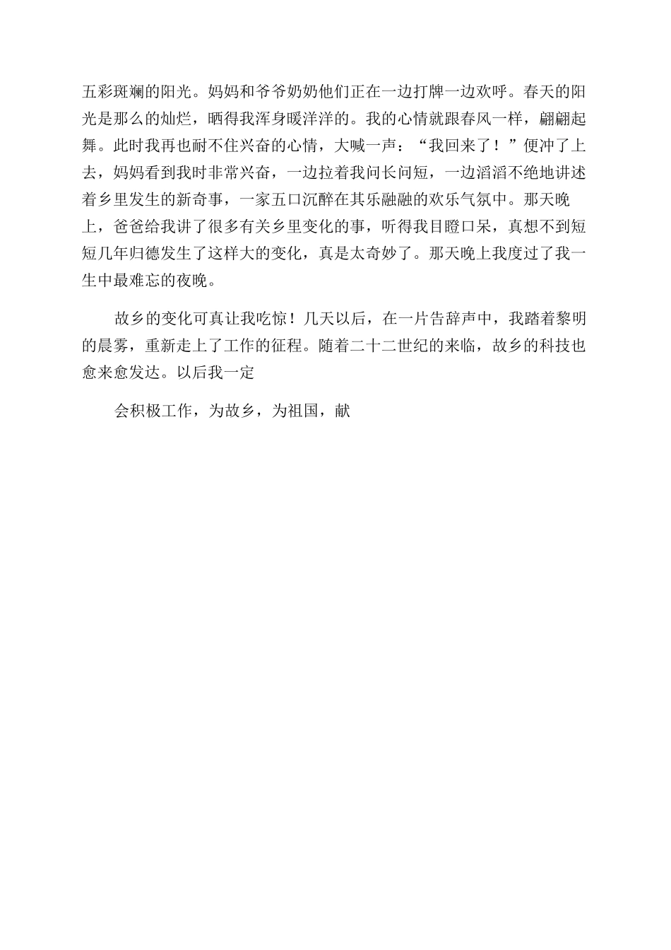 二十年后回故乡作文范文400字_第3页