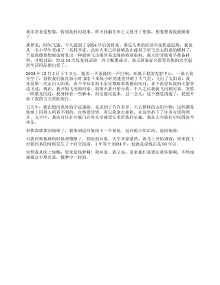 二十年后的我作文600字