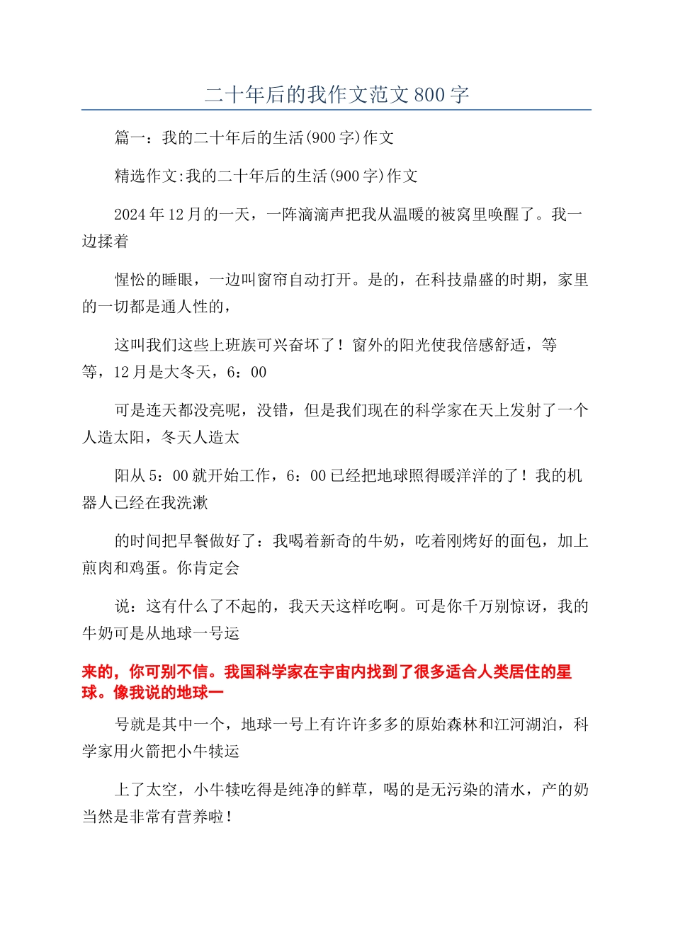 二十年后的我作文范文800字_第1页