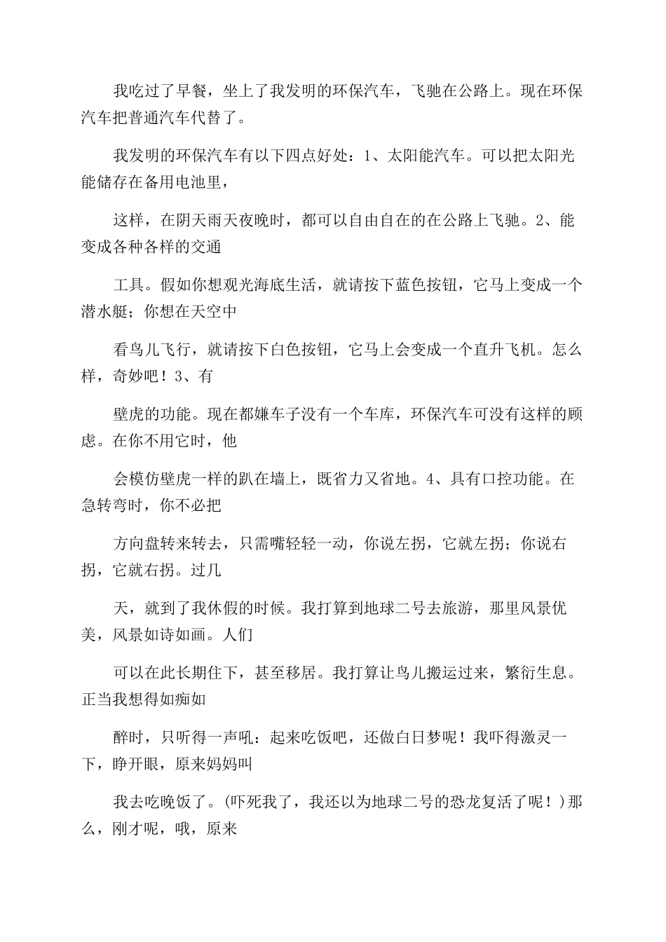 二十年后的我作文范文800字_第2页
