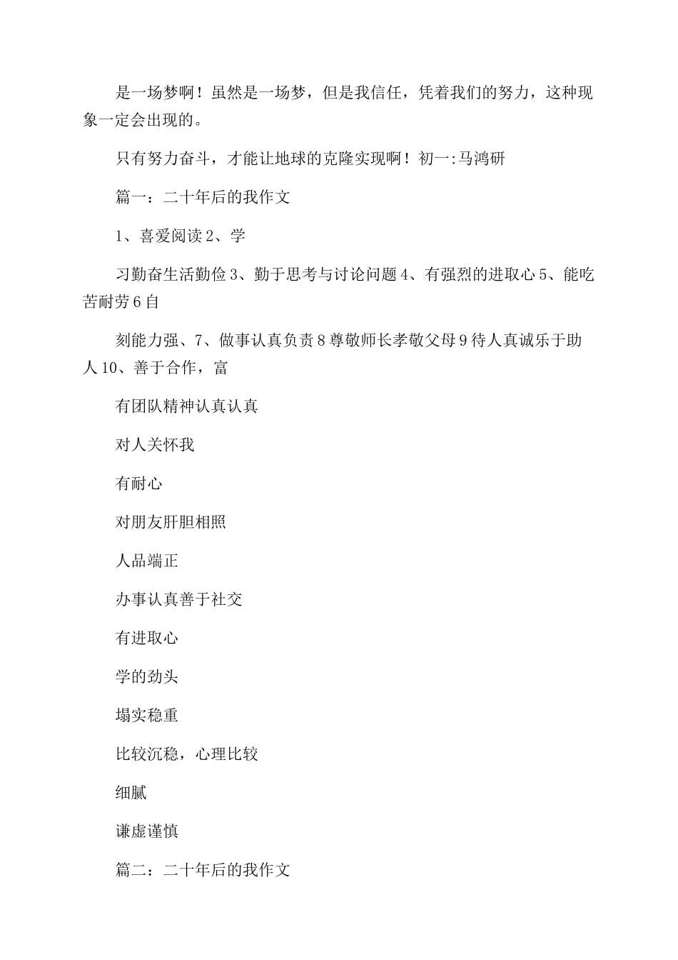 二十年后的我作文范文800字_第3页