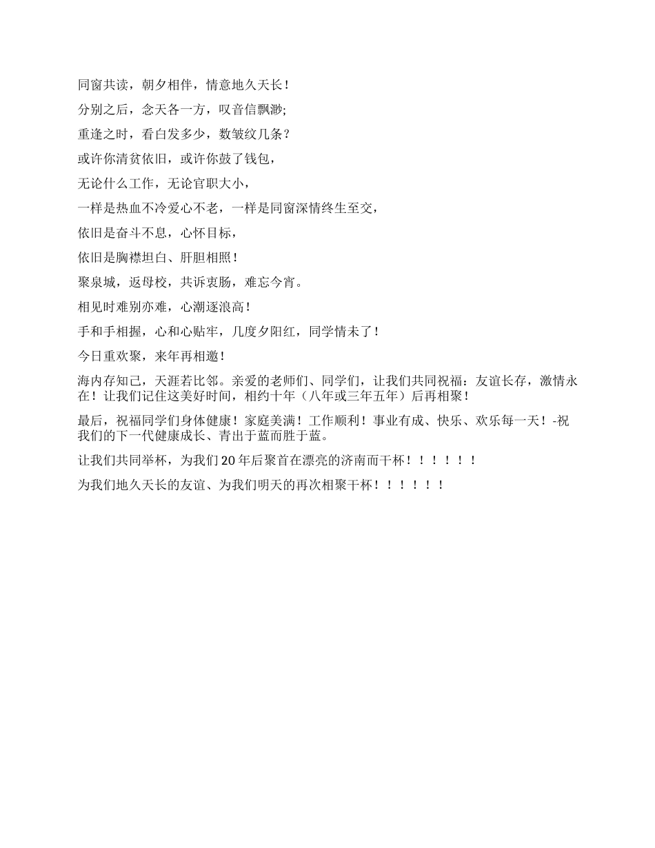 二十年同学聚会感言_第2页