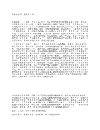 二十年同学聚会感言