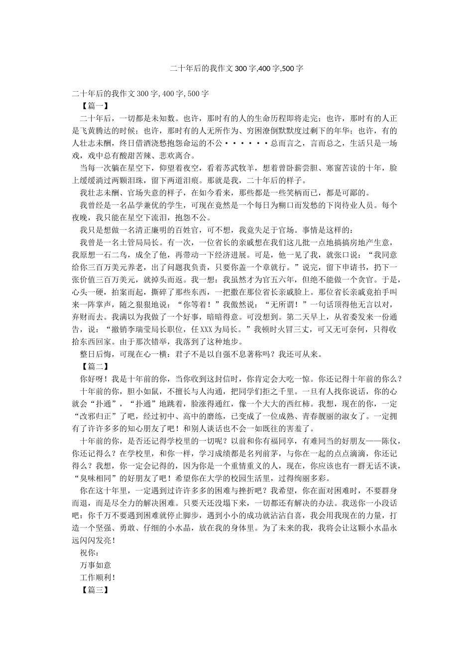 二十年后的我作文300字400字500字_第1页