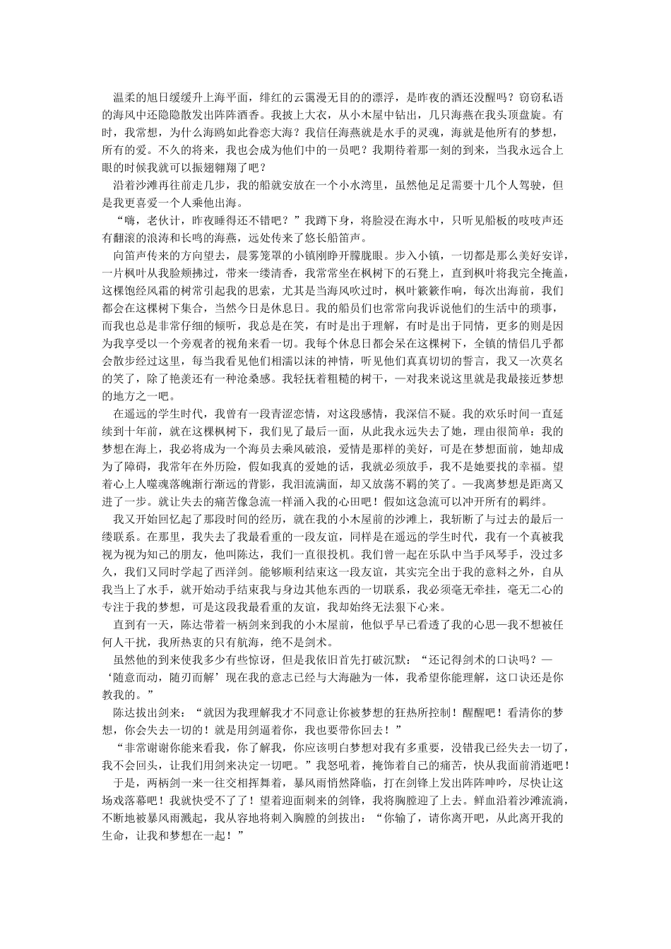 二十年后的我作文300字400字500字_第2页