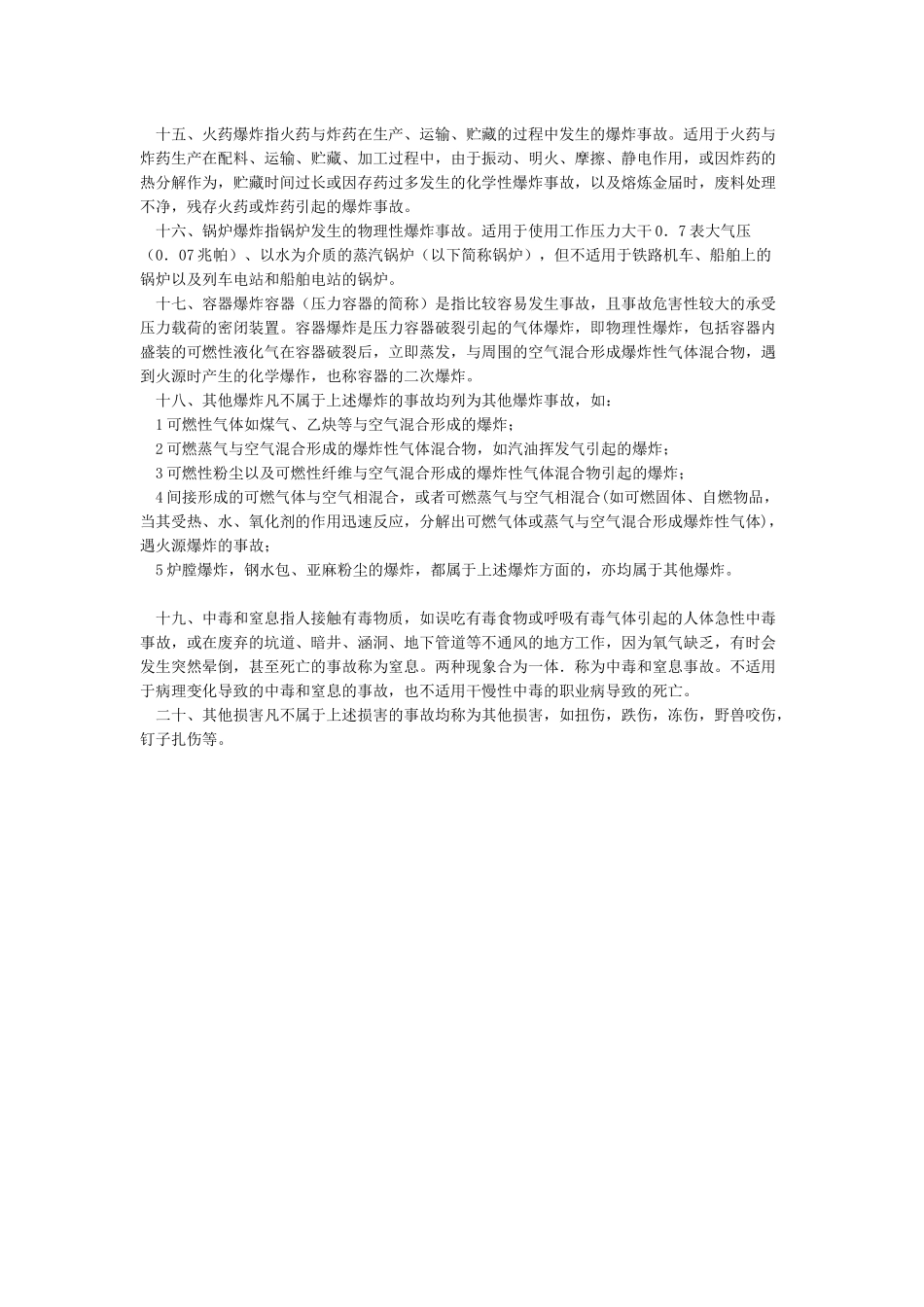 二十种事故类型_第2页