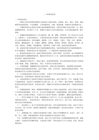 二十种事故类型