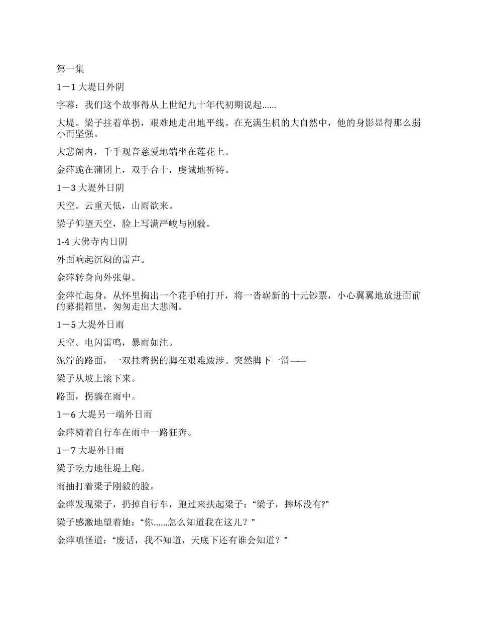 二十集电视剧＜只因选择了你＞_第1页