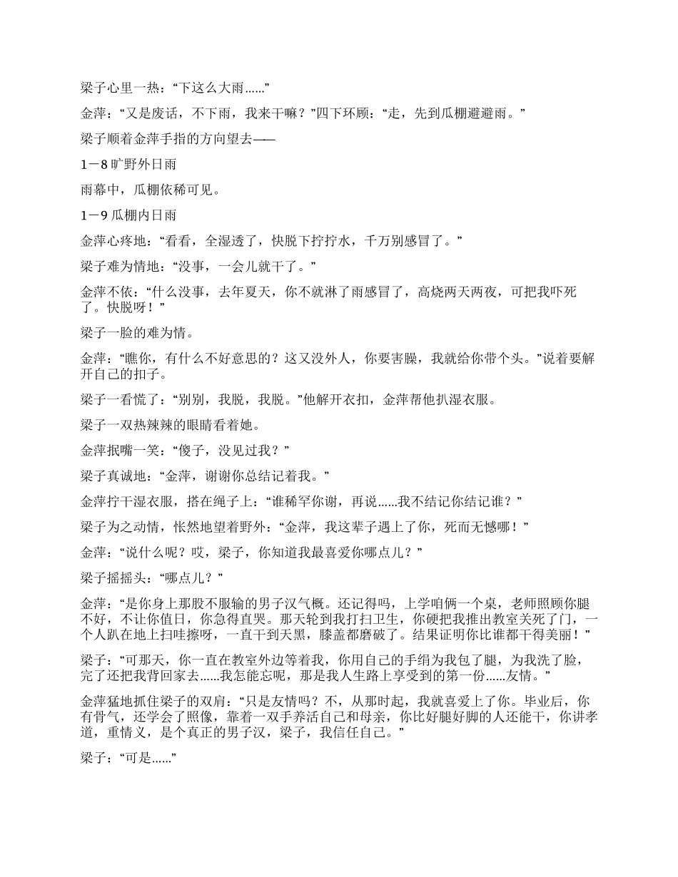 二十集电视剧＜只因选择了你＞_第2页