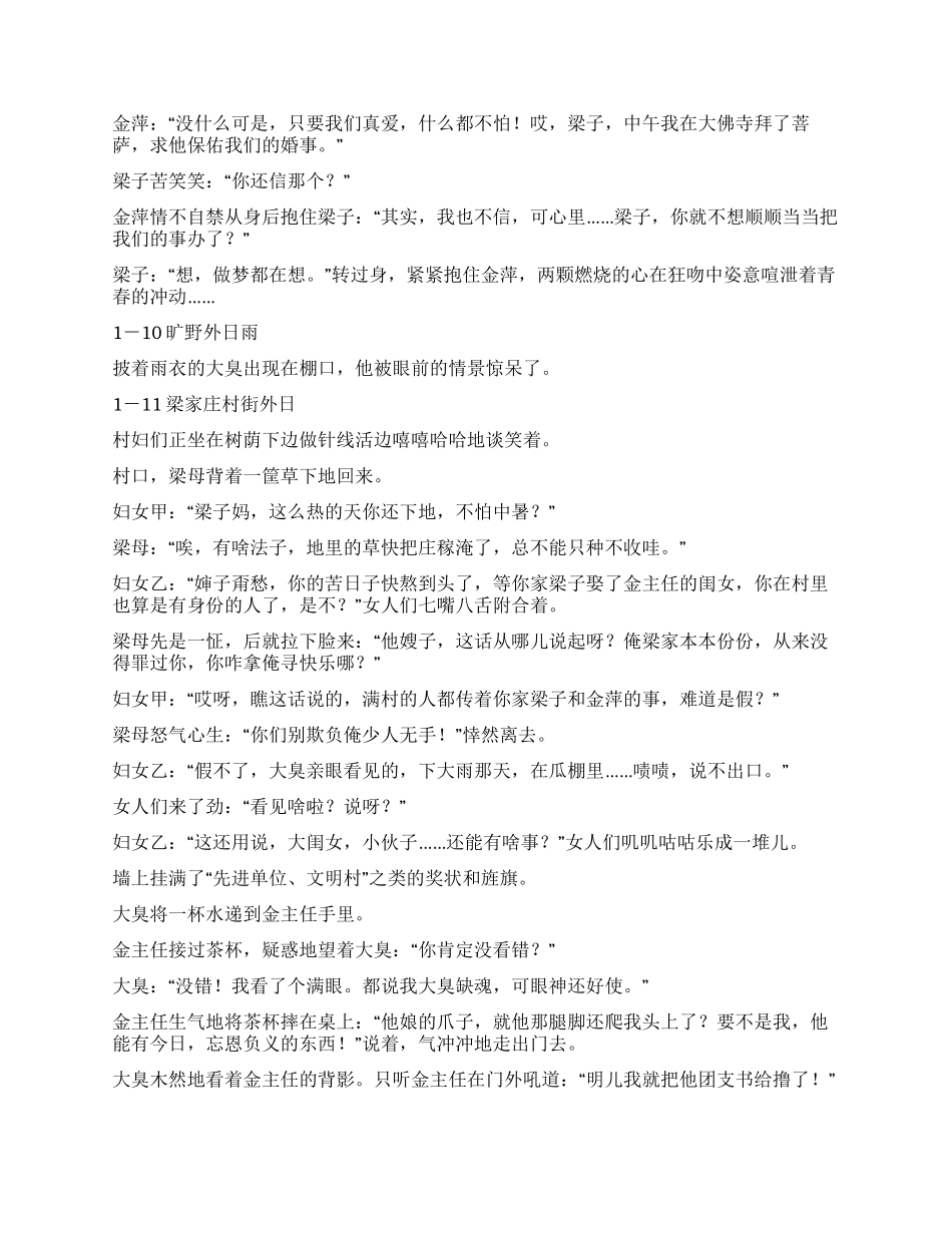 二十集电视剧＜只因选择了你＞_第3页